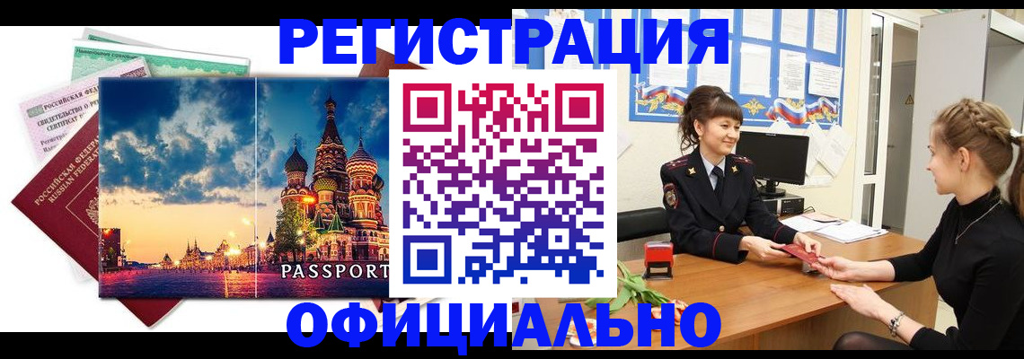 прописка в квартире в Норильске