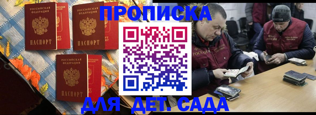 прописка в Норильске