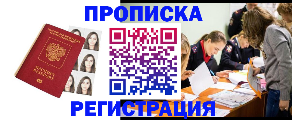 где прописаться в Норильске