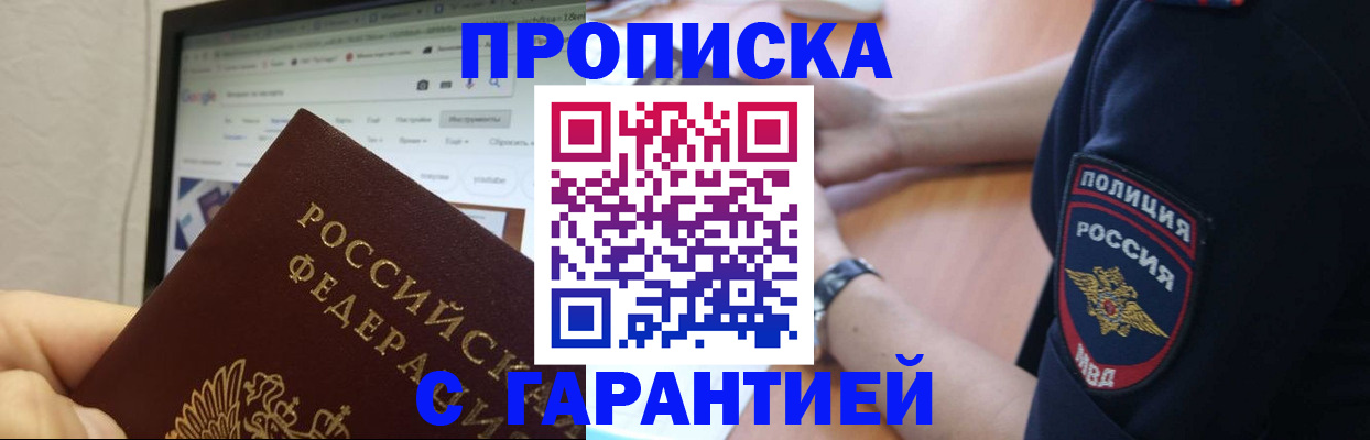 временная регистрация для школы в Норильске