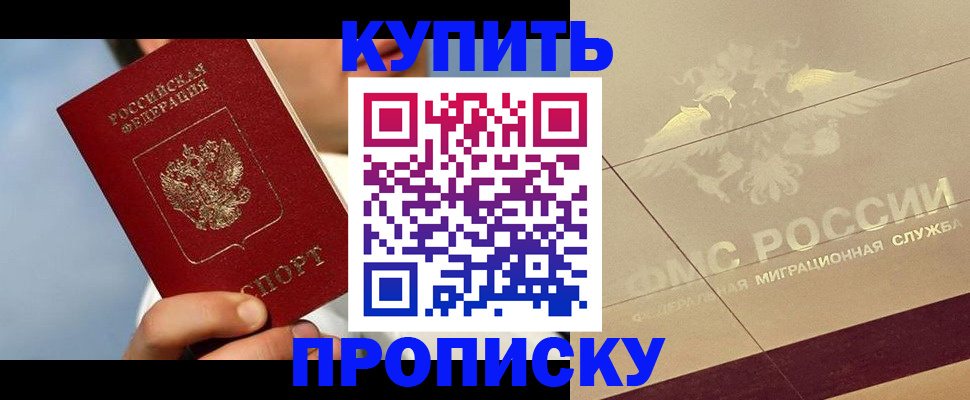 временная прописка в Норильске