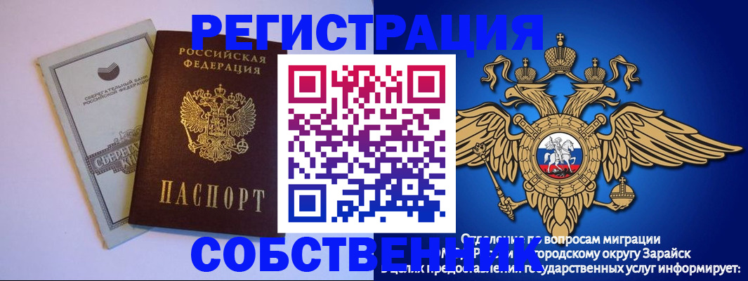 прописка в Норильске